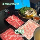 스위트리빙텔 - 구리시 체육관로171번길 12 | 강남 도곡동 점심맛집 선재 샤브샤브 고기 무한리필 모임장소 추천 후기