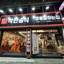 착한쭝식 미추홀점 네이버블로그