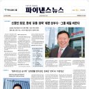 혁신도시산업㈜ 드림에너지 | 파이낸스뉴스 종합경제신문, 32면 전체 보기_사실너머 진실보도