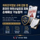 법무법인강건북부분사무소 | 허위조작정보 규제 강화 법, 온라인 허위사실유포 피해 손해배상 가능할까