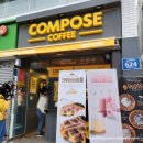 컴포즈커피염창