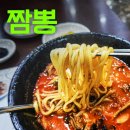 본가교동짬뽕 이미지