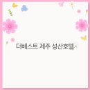 더포스트호텔 이미지