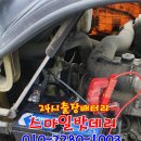 처인구배터리자동차밧데리출장 이미지