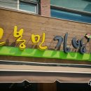 고봉민김밥인차병원점 이미지
