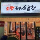 한우네소곱창 이미지