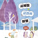 교과서여행