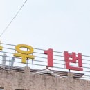 철마한우1번지 이미지