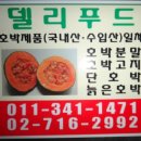 단호박 전처리 (깐 단호박) 판매 글 입니다...^^ 이미지