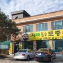 다복순대국 이미지