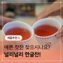 본차이나 | 와디즈 펀딩 본차이나 한글잔 찻잔 펀딩후기