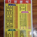 다랑분식 - 광명시 하안로287번길 13 | 다랑분식