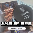 데일리유통 | 오쎄르 트리트먼트 후기, 비건 헤어케어로 데일리 루틴 장착