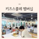 아리랑시장 형제빌딩 앞 | 부산 5살 아이와 키즈스콜레 라이브러리 이용 후기 및 키콜 멤버스 정보
