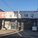 육해순대국