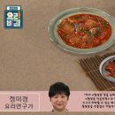 ＜ 정미경 요리연구가의 - 꽁치김치찌개와 무말랭이무침 ＞ 이미지