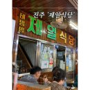 제일식당 이미지