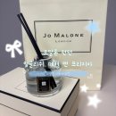 [조말론 디퓨저]English Pear & Freesia 후기/잉글리쉬 페어 앤 프리지아/내돈내산/디퓨저추천