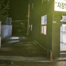 엄마는돌짜장송해공원점 이미지