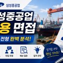 면접 정보, 삼성중공업 조선설계 면접후기, 삼성중공업 공정관리 면접후기, 삼성중공업 공정관리 면접기출