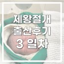 기쁜우리 | [산부인과/제왕절개] 우리기쁜산부인과 제왕절개 출산 3일차 후기