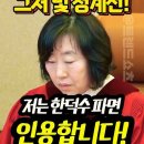 ﻿유일하게 한덕수 탄핵 인용한 그저 빛 #정계선 재판관님 #한덕수탄핵 이미지