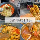 상록수한양아파트29동앞 | 안산 닭볶음탕 맛집 진한 감칠맛이 일품인 연평도꽃게품은닭볶음탕 상록수역 본오동점