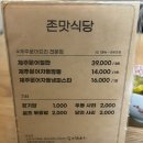 함덕식당 | 내돈내산🕶️| 제주 함덕 ‘존맛식당’ 솔직후기 (함덕맛집, 제주맛집, 제주도 혼밥)