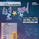 색소폰 이승동- '2019 대전시민천문대 별축제'- 2019.5.17일부터 18일까지 대전시민천문대 일원 이미지