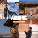 서울 안동 KTX 타고 안동 1박2일 여행 후기!