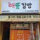 해뜰김밥