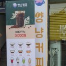 양냥커피