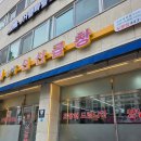 김태주선산곱창도량점 | 구미 김태주 선산곱창 포장 조리법 후기