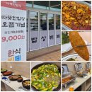 옥천IC(시내) | 옥천 장계관광지 수국 보러 가는 길 따뜻한 밥상 한식뷔페 맛집