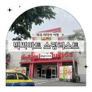 태국 파타야 빅씨마트 쇼핑리스트 총정리