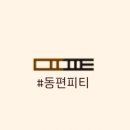 #동편피티 네이버블로그