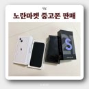 아쉬움 남는 노란마켓 중고폰 판매 솔직 후기 (아이폰13, 갤럭시s21)