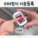 가야지구대 | 미아방지 지문등록 지구대 방문 후기 직접 가야하는 이유