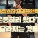 GM FITNESS 네이버블로그