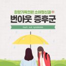 희망의원 네이버블로그