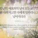 오늘의 '영어성경 사진'(729강) “만군의 여호와의 날”(이사야 2장 12절) 이미지