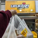 네네치킨 녹번점 이미지