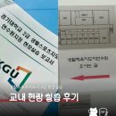 영재1 태권도 도장 | 생체 2급 교내 현장 실습 | 태권도 교내 현장실습 후기 - OT, 준비물, 보고서, 소소한 팁 등
