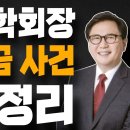 이제 이재명 차례다..!! 전 헌법학회장 대북송금사건 완벽 정리 이영한TV﻿ 이미지