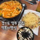 메트로PC방 | 양주 떡볶이행성 2인 세트로도 충분히 배부른 만족감