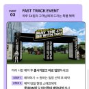 은하부분정비 | 2026 스타워즈데이 in 잠실 - 포스데이를 기다리며