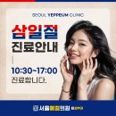 서울예쁨의원 이미지