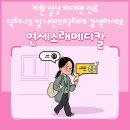 연세소래메디칼의원 이미지