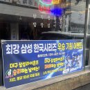 삼성호프 - 제천시 의병대로 255 | 삼성호프