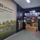 산현로 | 밥스골프아카데미 일산 본점 골프연습장 추천 후기